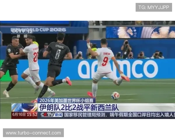 2026年世界杯伊朗新西兰比赛战术演练与技战术调整对比分析 2026年世界杯伊朗新西兰比赛战术演练与技战术调整对比分析